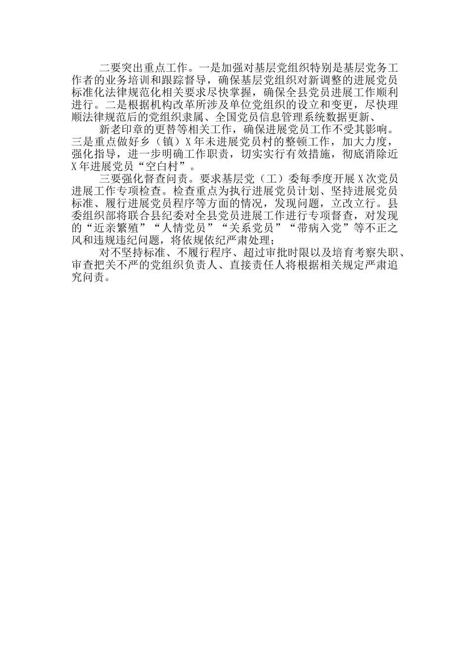 2024年上半年发展党员工作总结_第3页