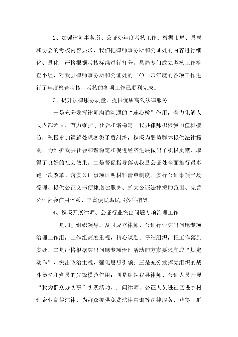 2024年上半年司法局工作总结及下半年工作谋划_第2页