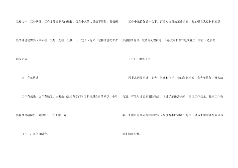 2024年上半年在职员工工作总结五篇_第2页