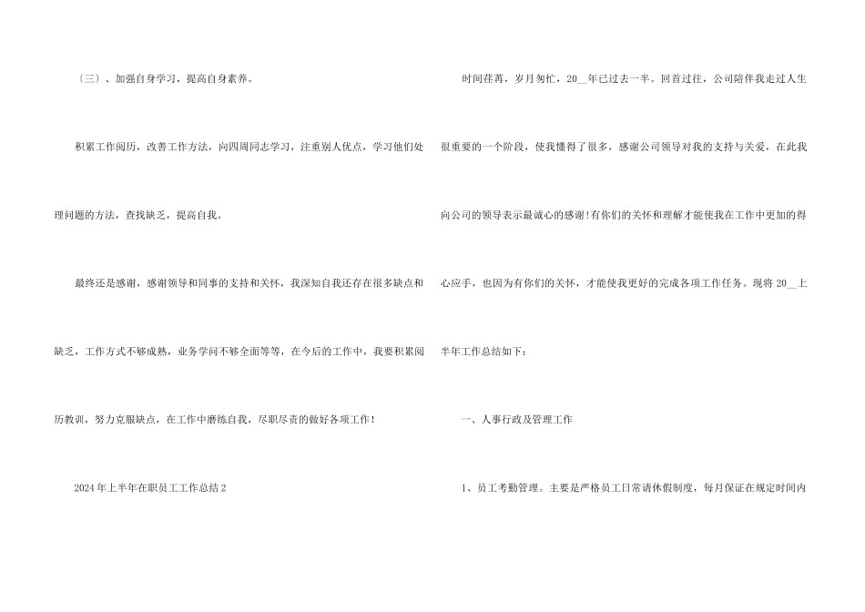 2024年上半年在职员工工作总结五篇_第3页