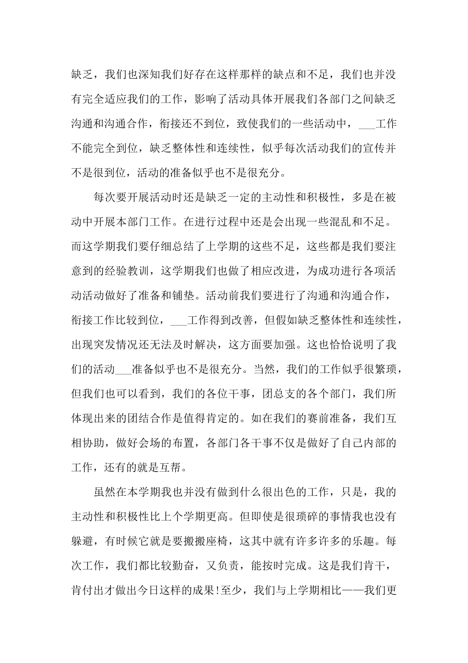 2024年上半年大一新生个人总结_第2页