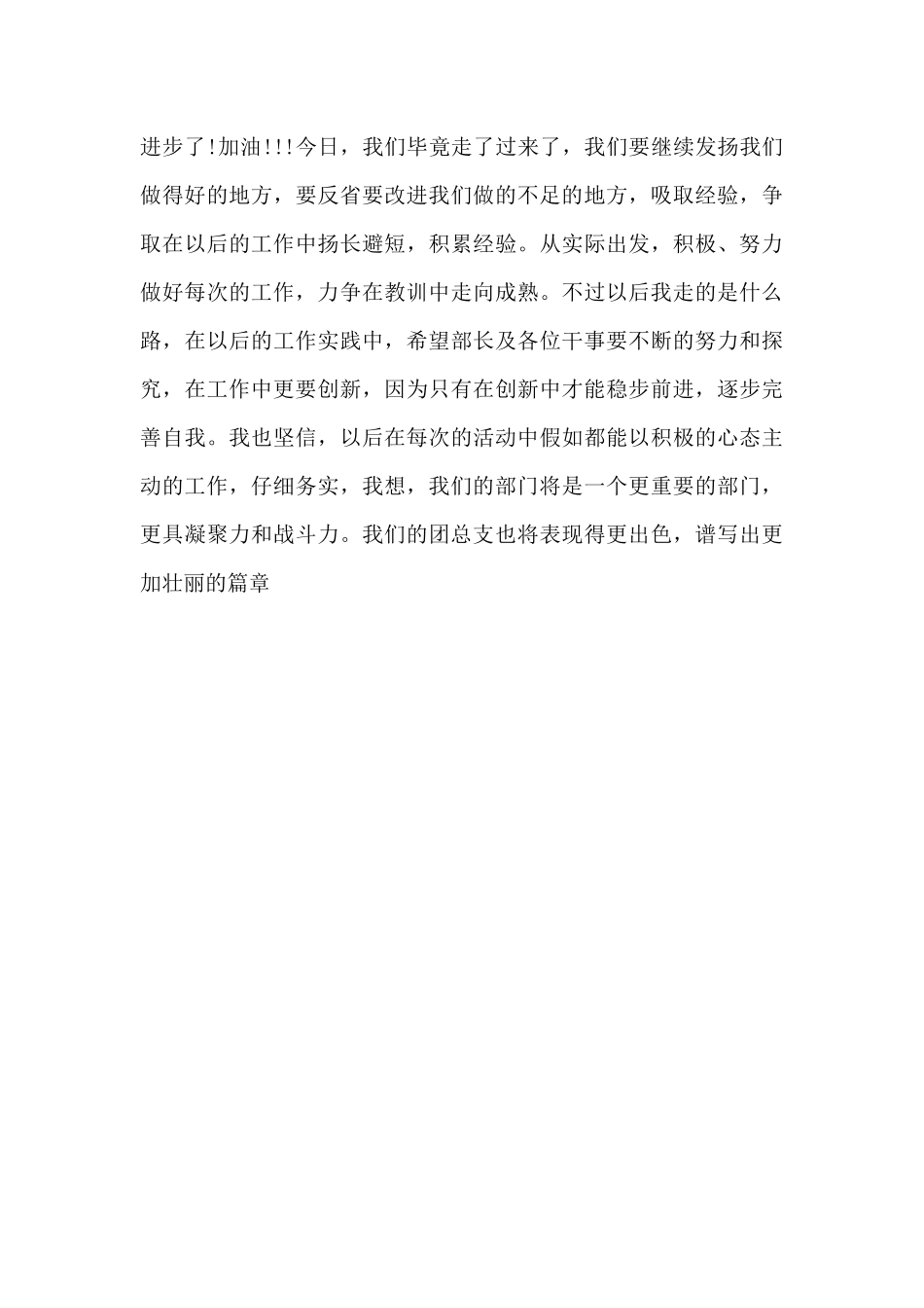 2024年上半年大一新生个人总结_第3页