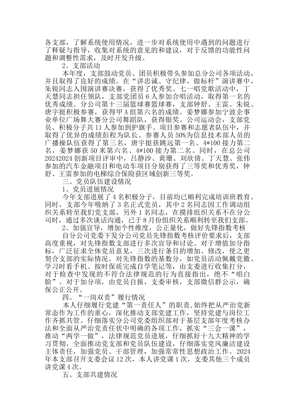 2024年上半年基层党组织党建工作总结范文_第2页