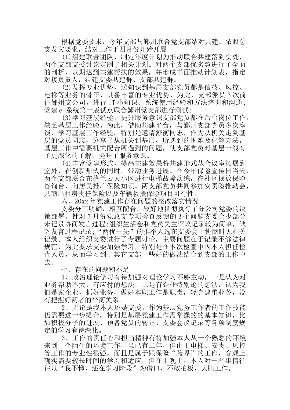 2024年上半年基层党组织党建工作总结范文_第3页