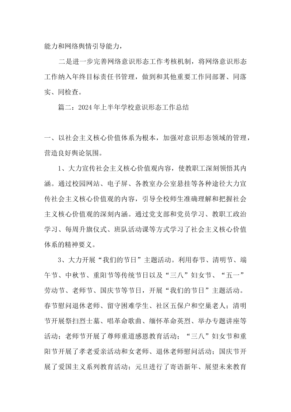 2024年上半年学校意识形态方面工作总结_第3页