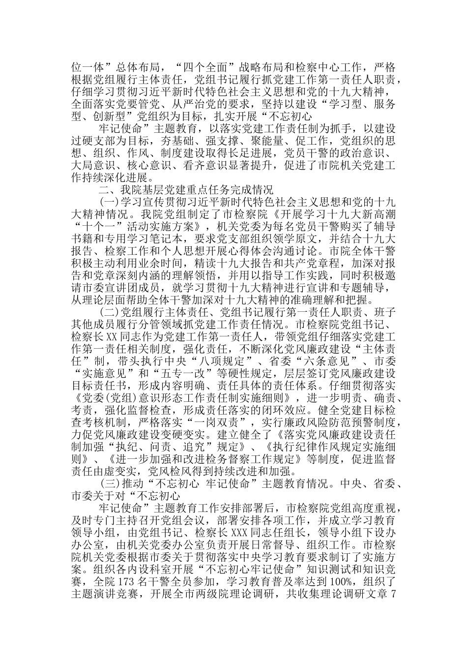 2024年上半年基层党组织党建工作总结12篇_第3页