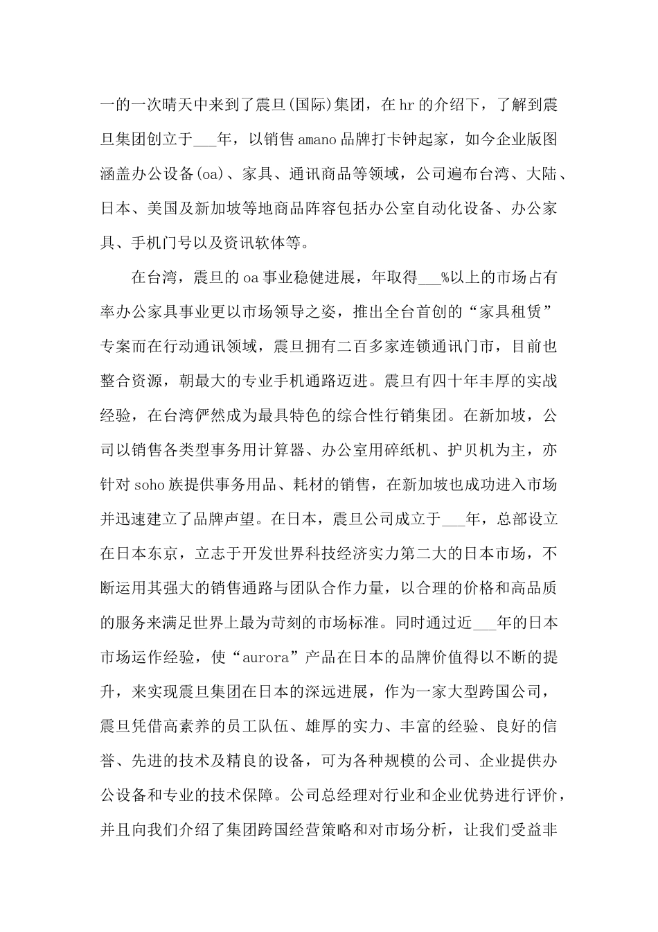 2024年上半年外贸公司实习总结_第2页