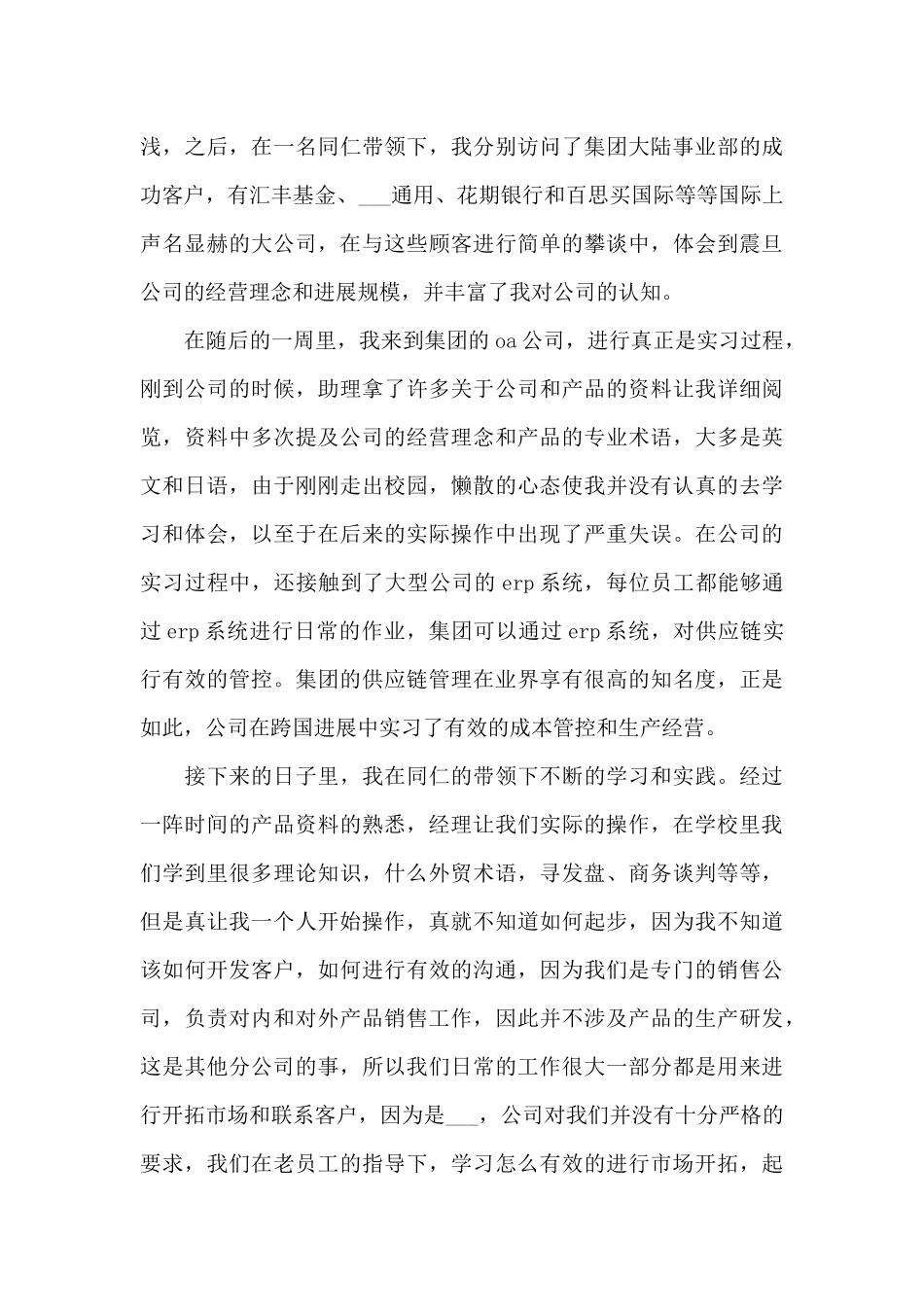 2024年上半年外贸公司实习总结_第3页