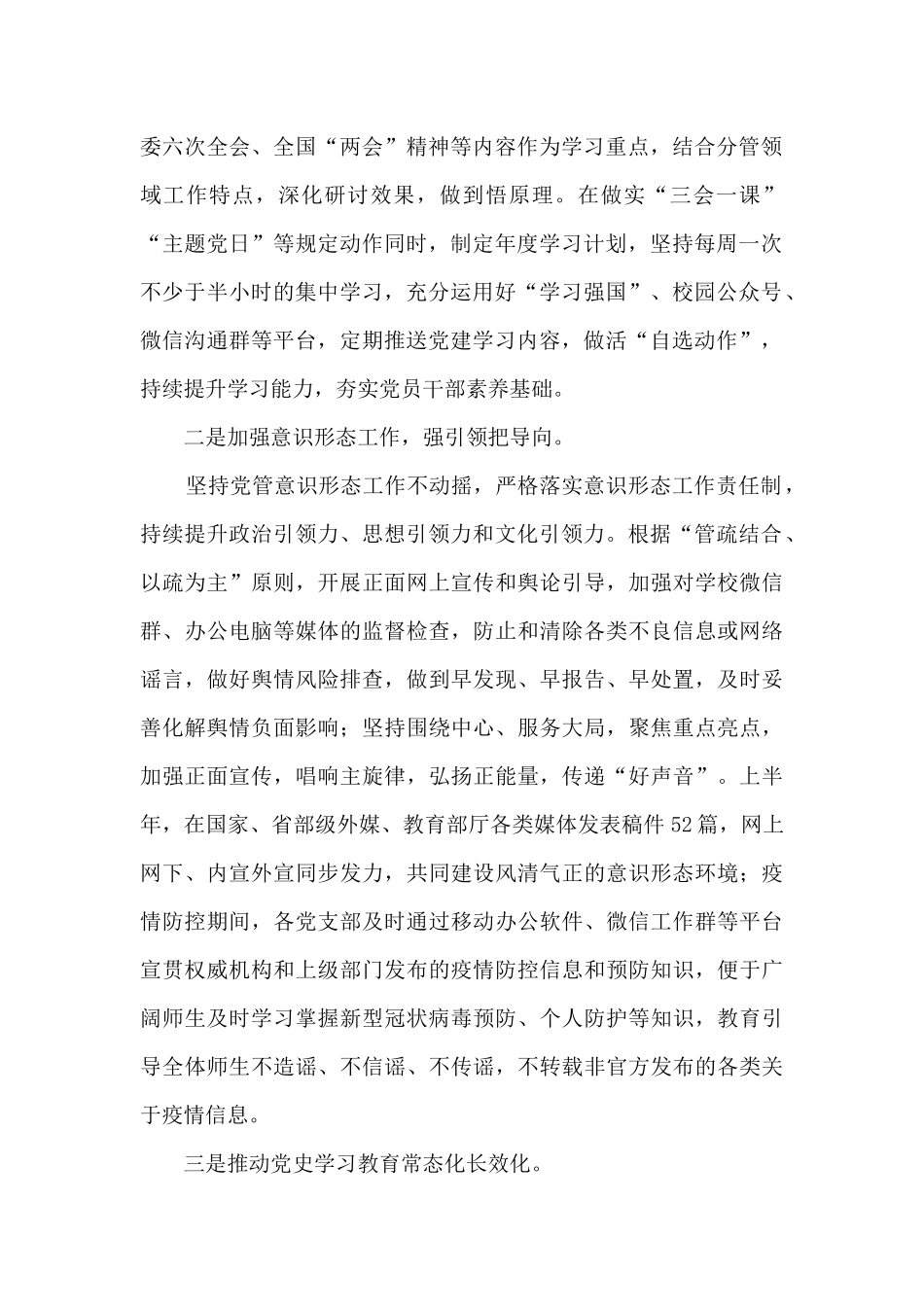 2024年上半年学校党建工作总结报告_第2页