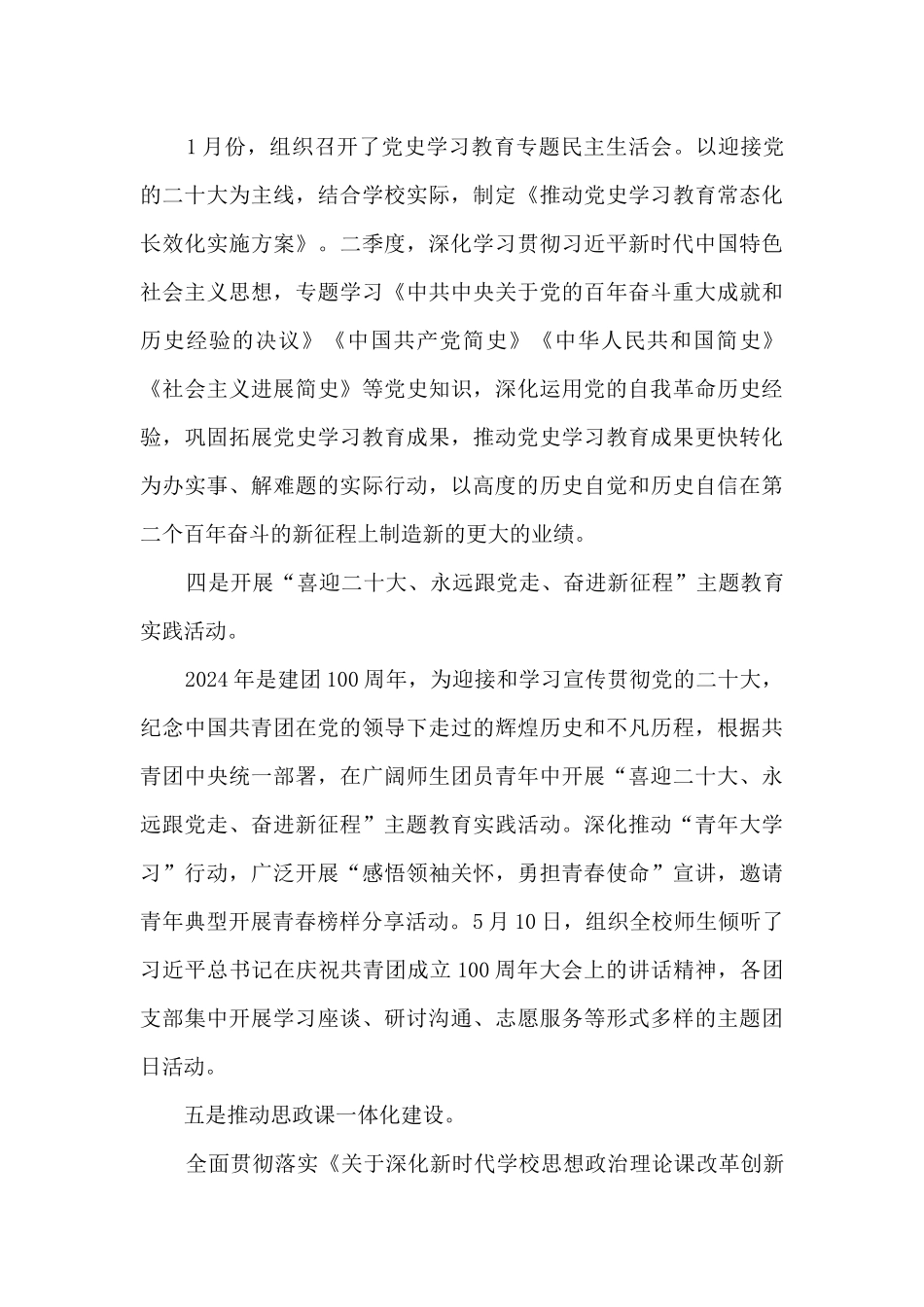 2024年上半年学校党建工作总结报告_第3页