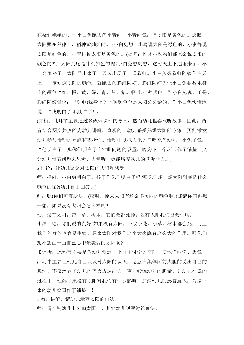 幼儿园美术展示活动策划方案五篇_第2页