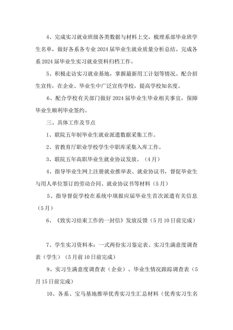 2024年上半年实习班主任工作重点_第2页