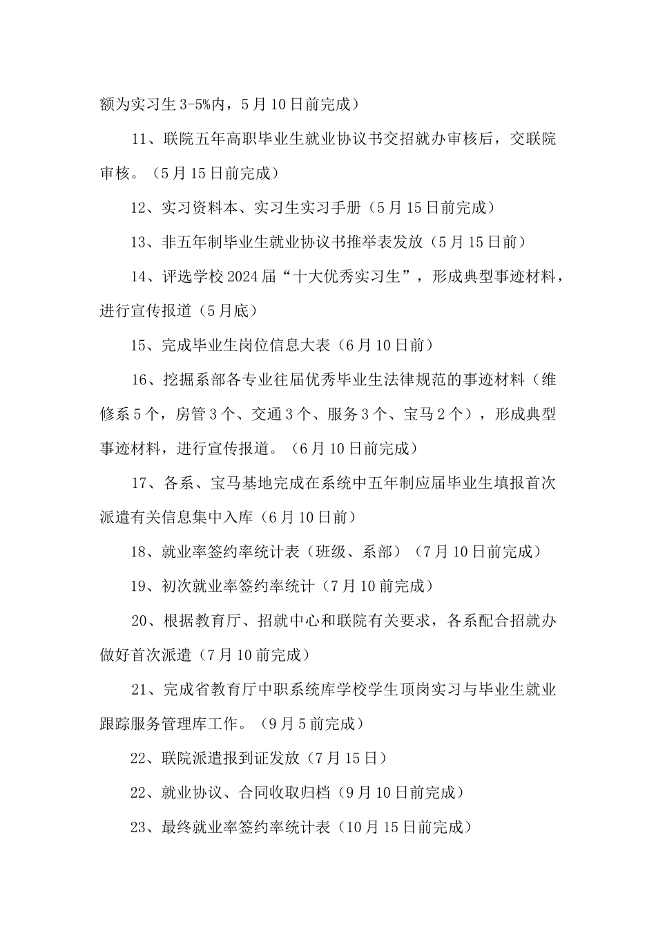 2024年上半年实习班主任工作重点_第3页