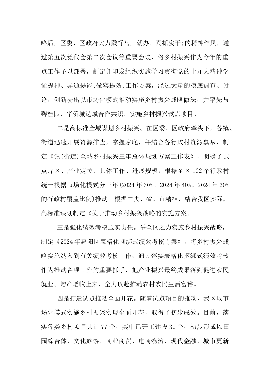 2024年上半年实施乡村振兴战略和三农工作总结九篇_第2页