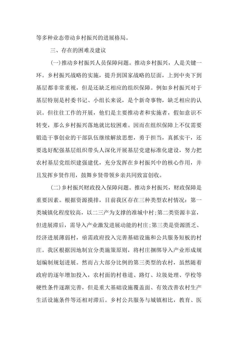 2024年上半年实施乡村振兴战略和三农工作总结九篇_第3页