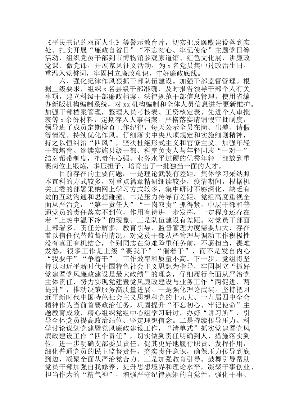 2024年上半年履行全面从严治党主体责任情况报告范文_第3页