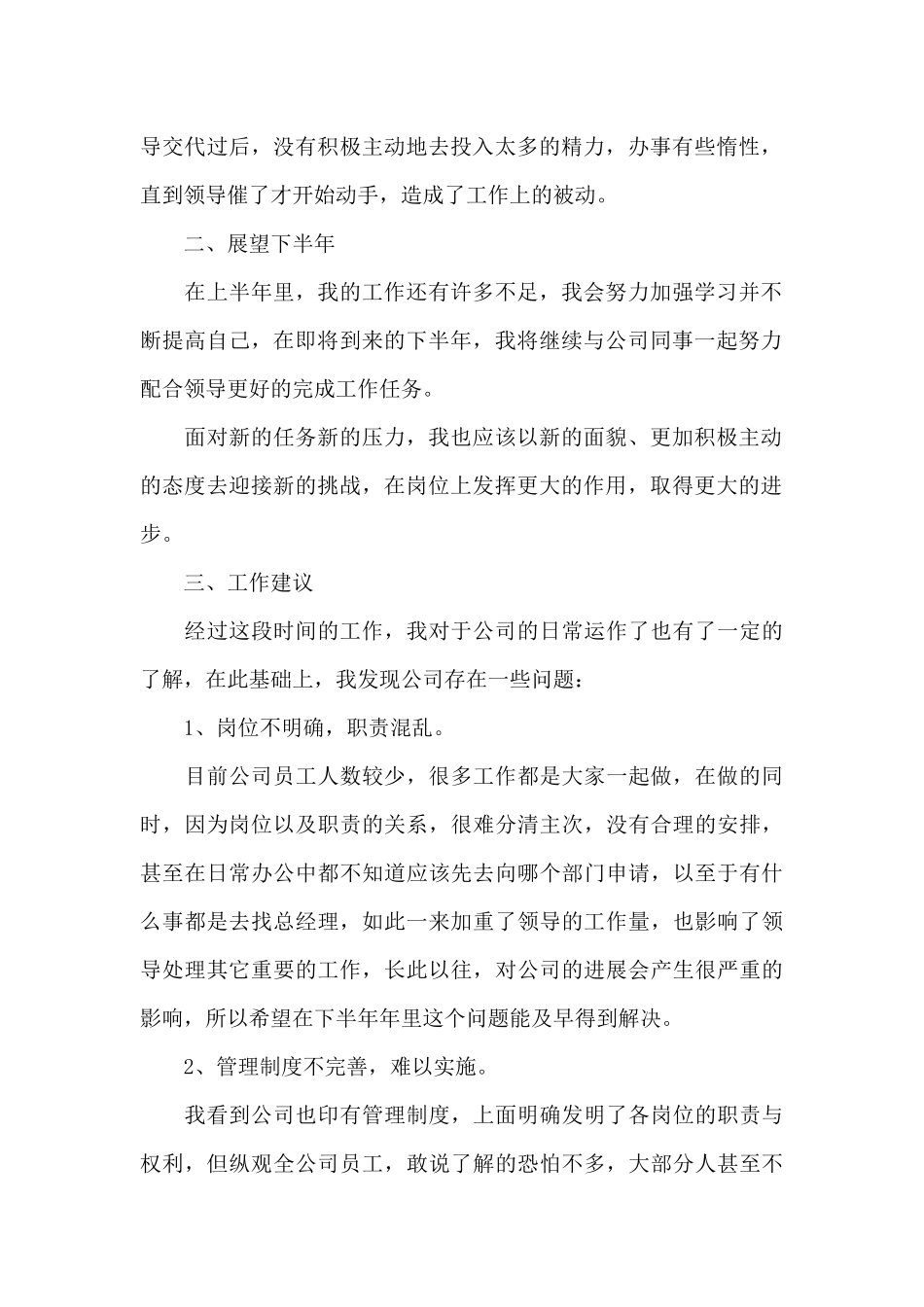 2024年上半年工作总结万能5篇_第2页