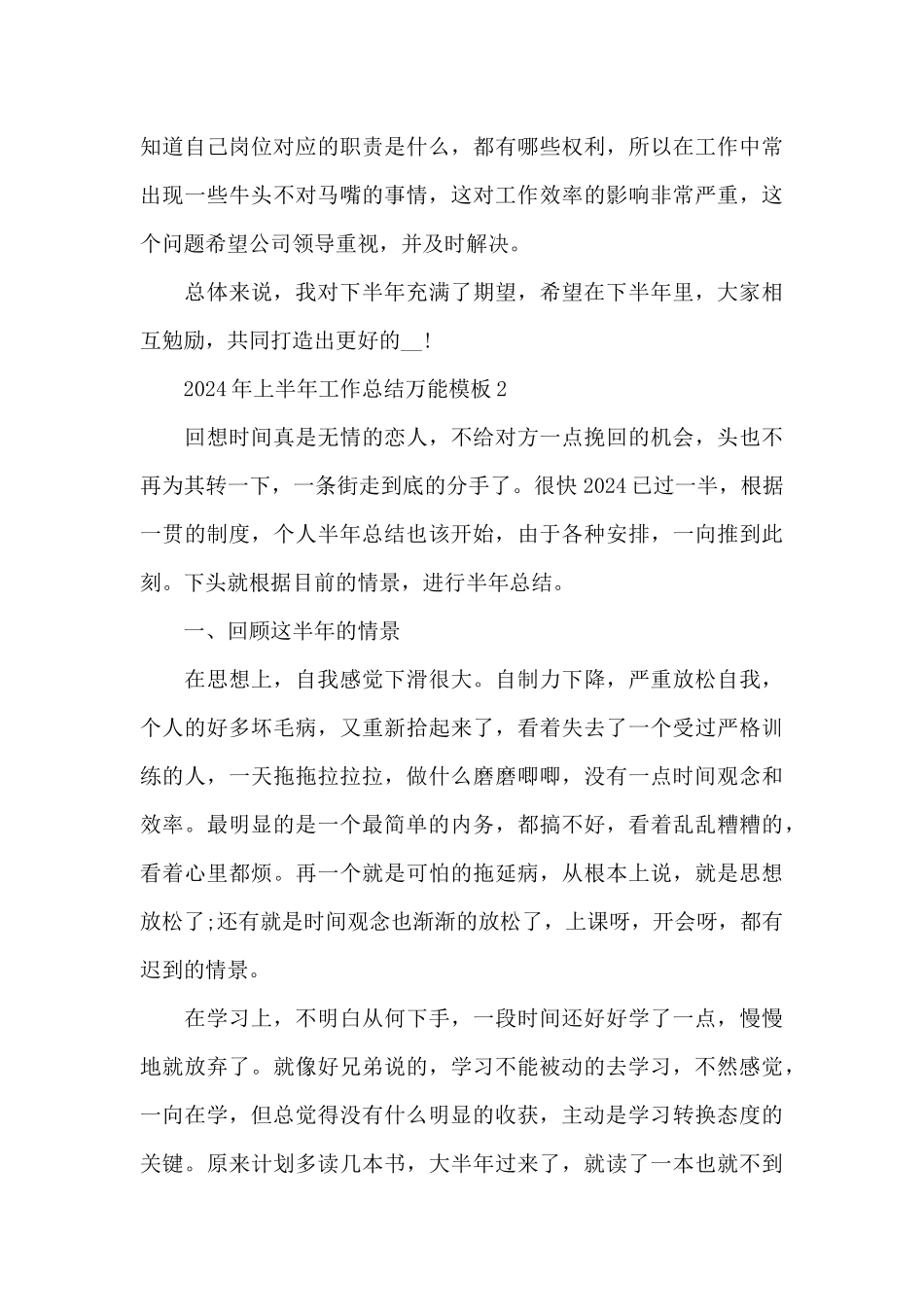 2024年上半年工作总结万能5篇_第3页