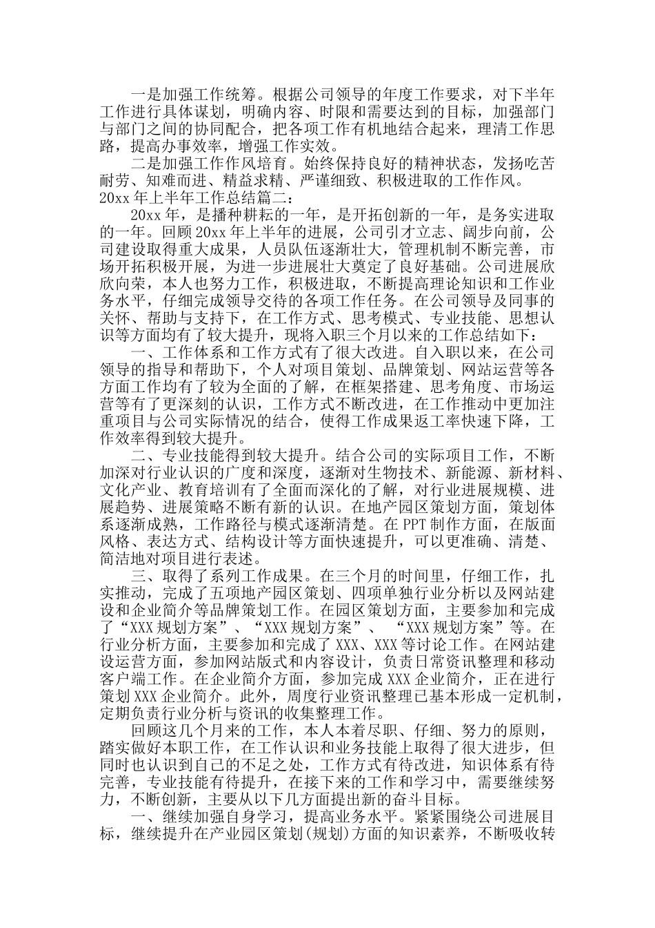 2024年上半年工作总结12篇_第2页