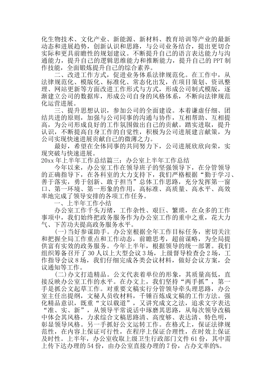 2024年上半年工作总结12篇_第3页