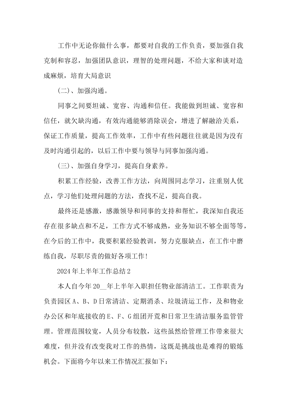 2024年上半年工作总结12篇_第2页