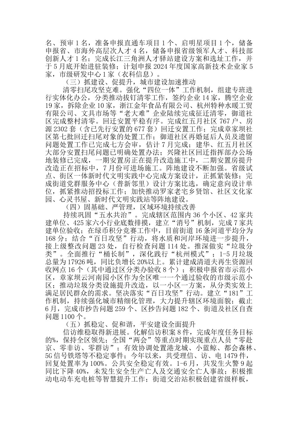 2024年上半年工作总结及下半年工作思路_第2页