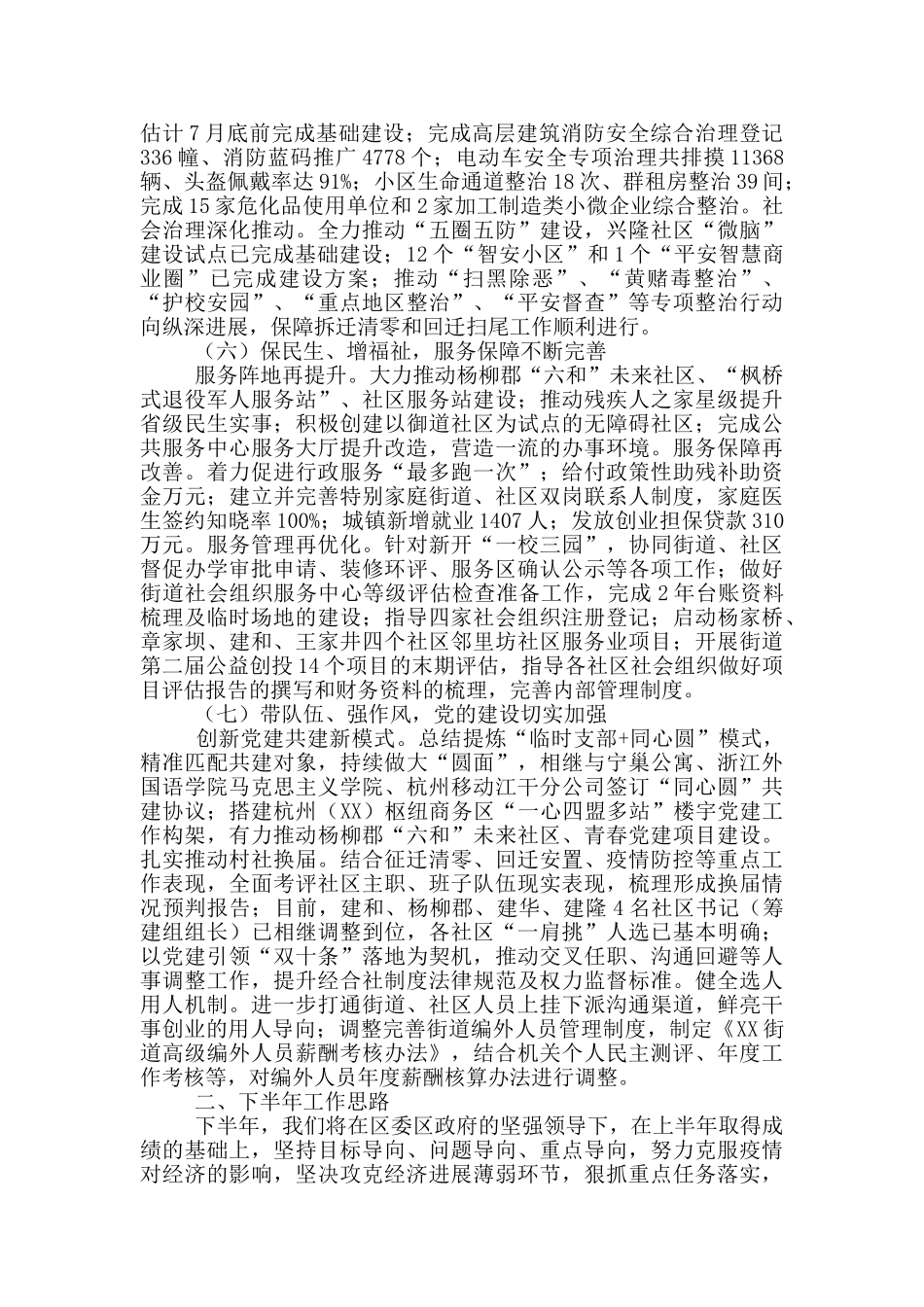 2024年上半年工作总结及下半年工作思路_第3页