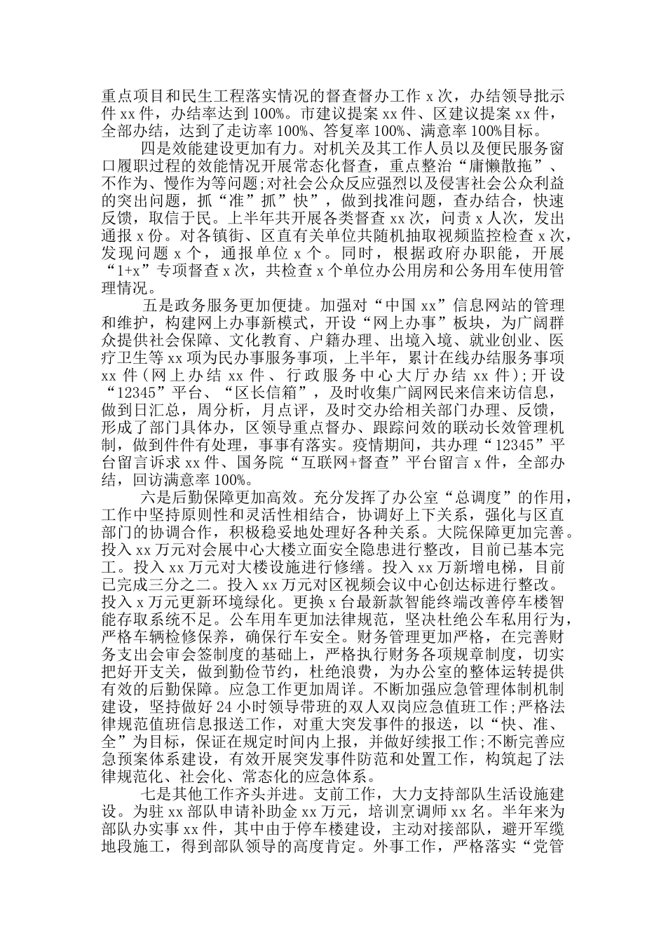 2024年上半年工作总结及下半年工作思路范文_第2页