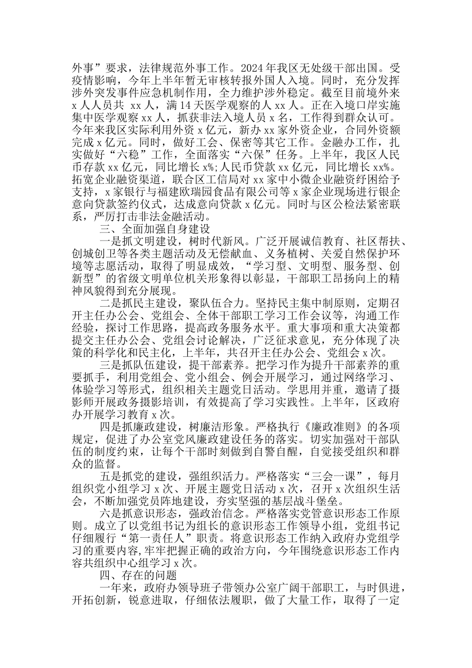 2024年上半年工作总结及下半年工作思路范文_第3页