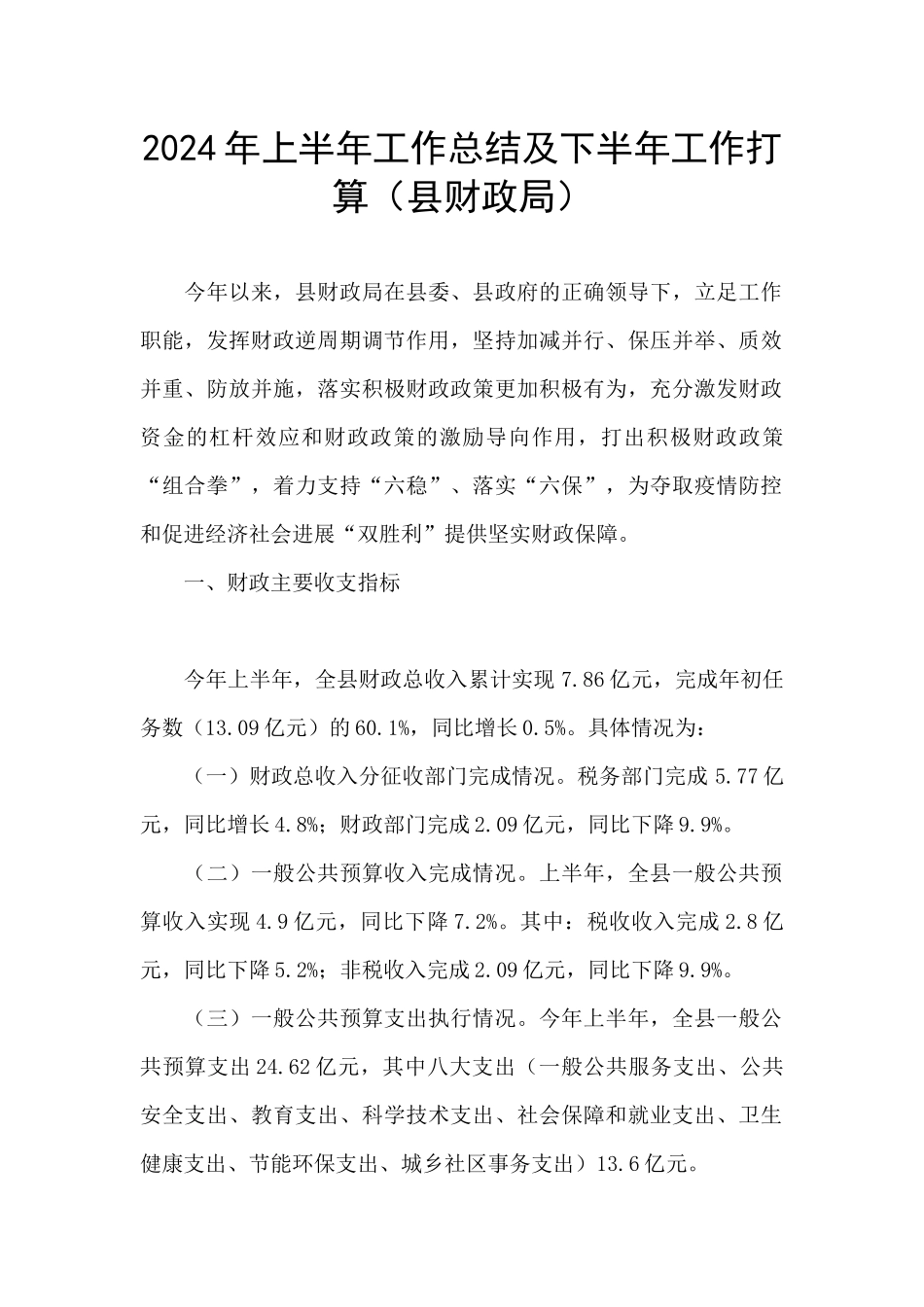 2024年上半年工作总结及下半年工作打算_第1页