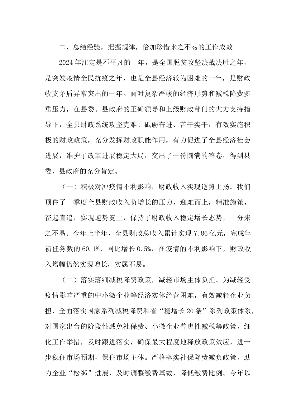 2024年上半年工作总结及下半年工作打算_第2页