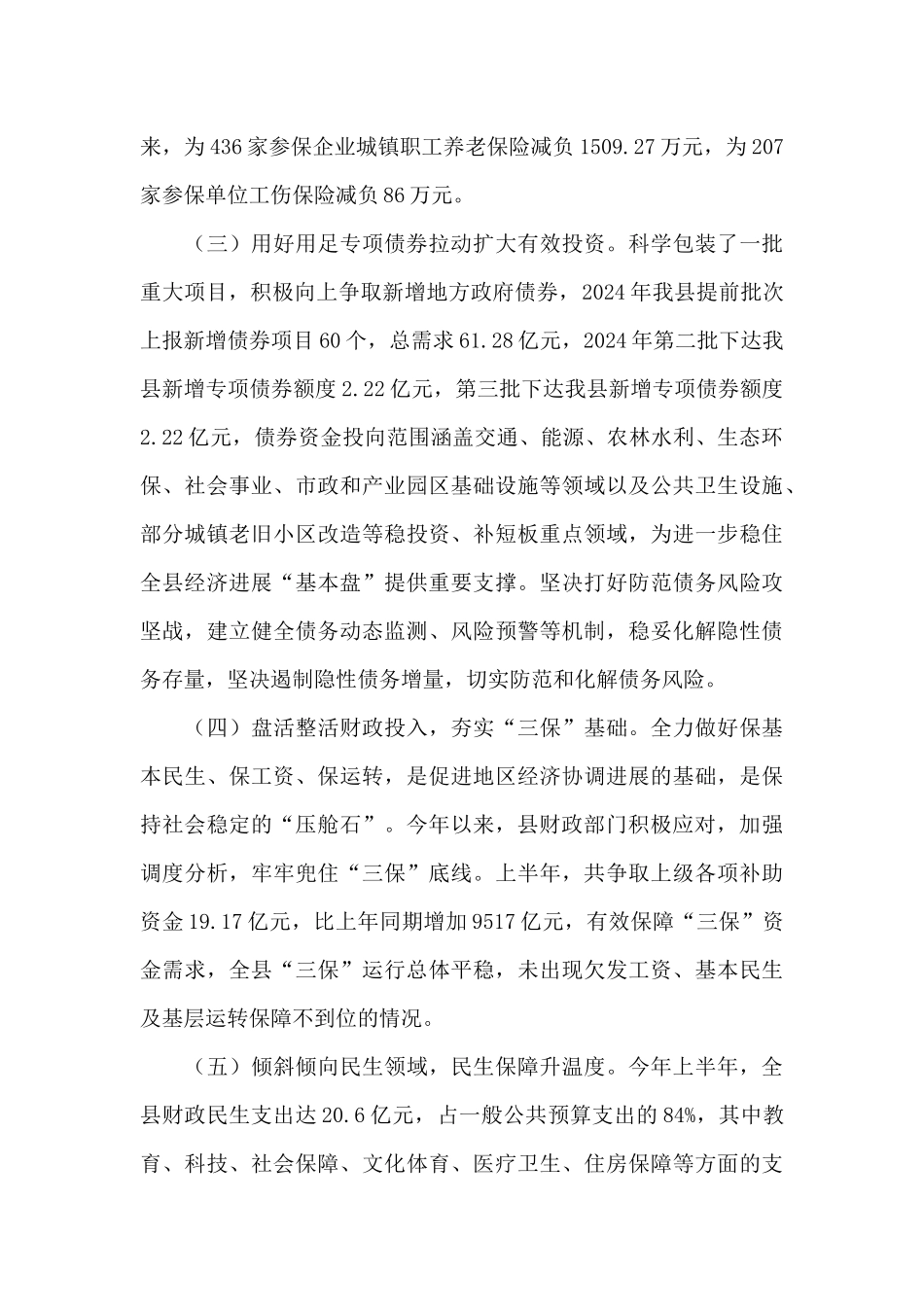 2024年上半年工作总结及下半年工作打算_第3页