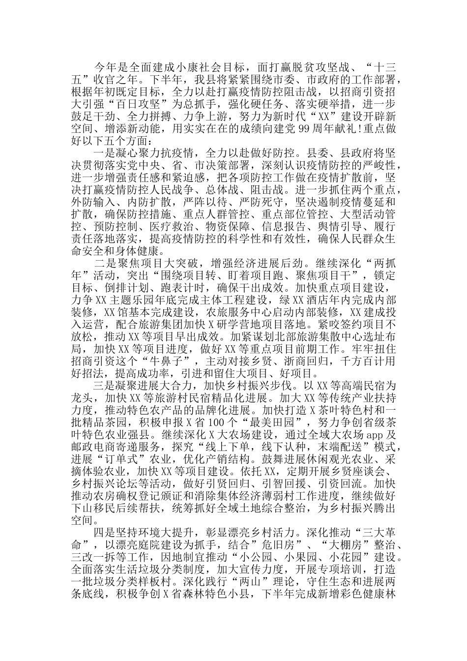 2024年上半年工作总结和下半年工作安排_第3页