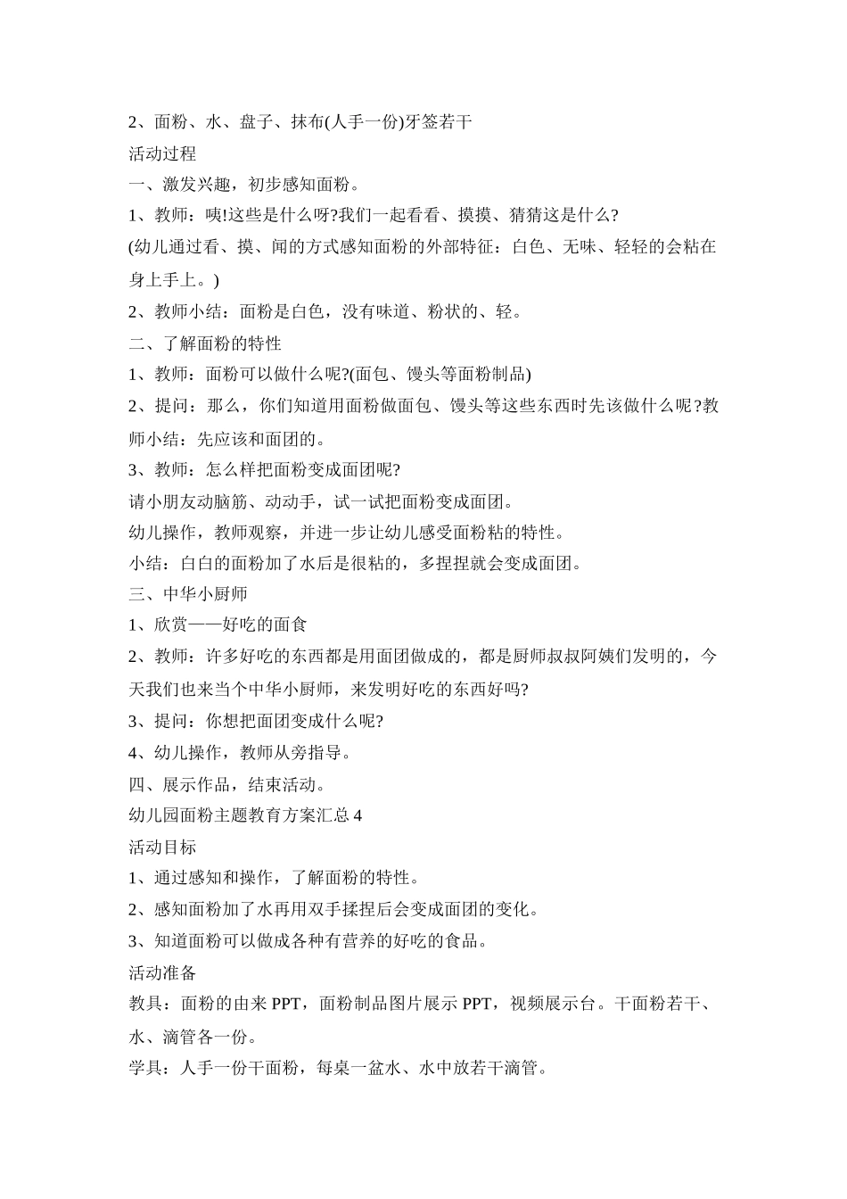 幼儿园面粉主题教育策划方案汇总五篇_第3页
