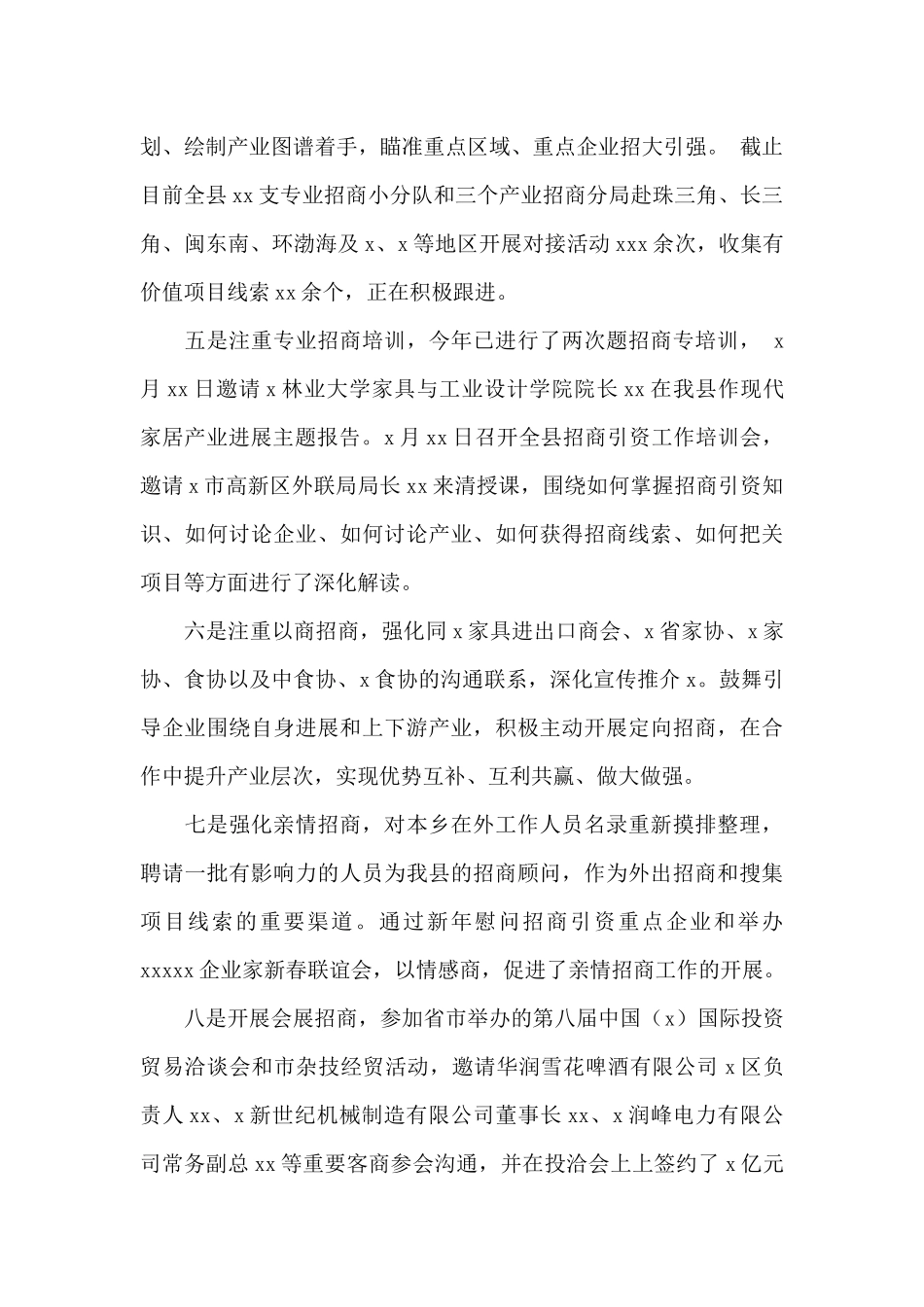 2024年上半年开放招商工作总结范文_第3页