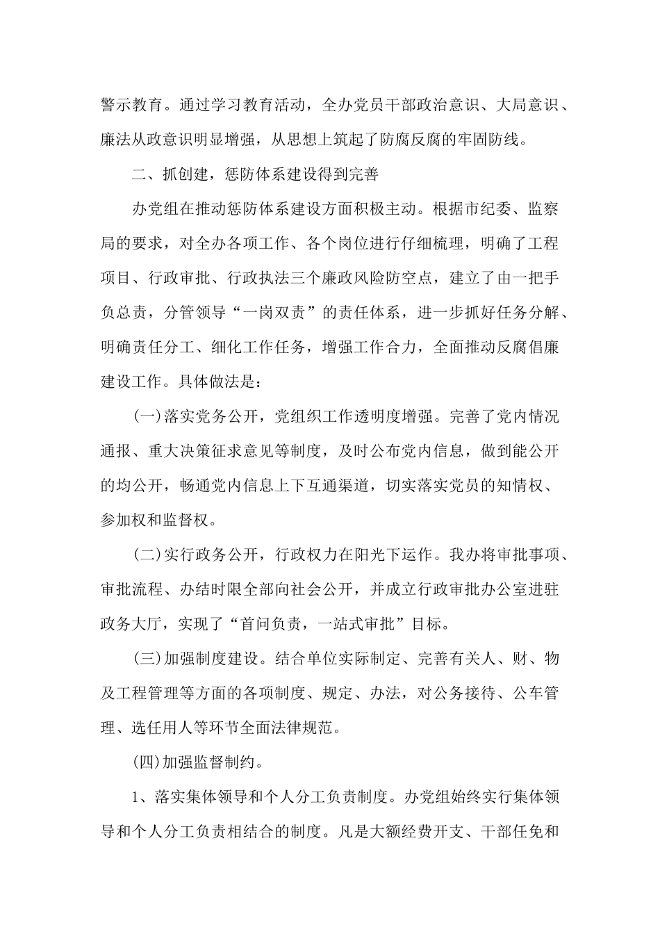 2024年上半年市纪委监委工作总结_第2页