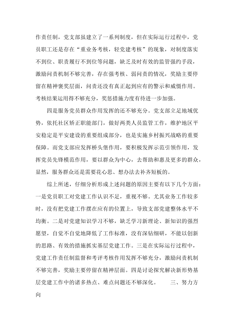 2024年上半年度社工站党支部书记述职报告_第2页