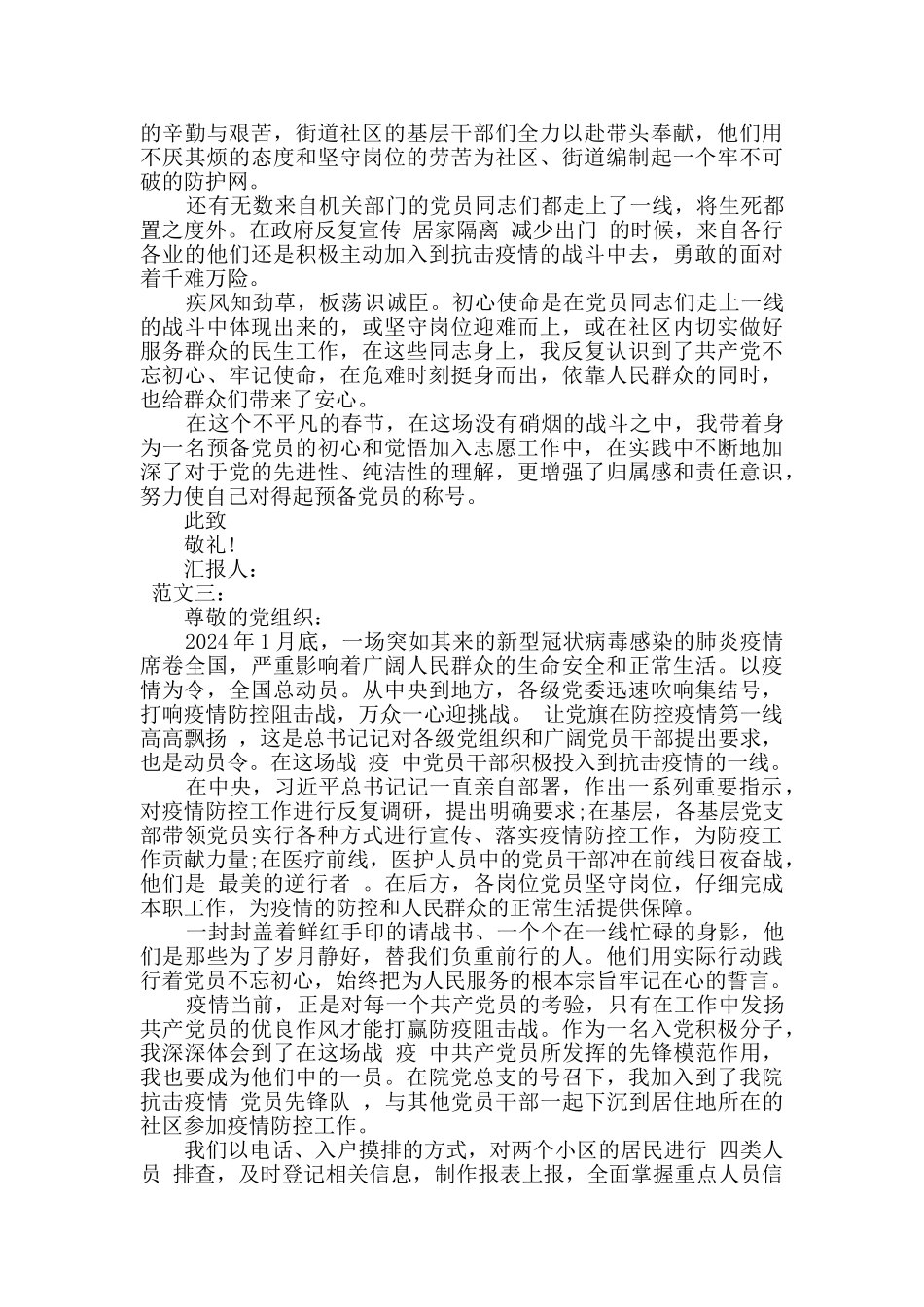 2024年上半年思想汇报(两篇)_第3页