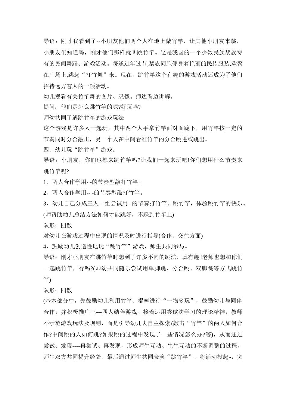 幼儿园民间课题活动策划方案五篇_第2页