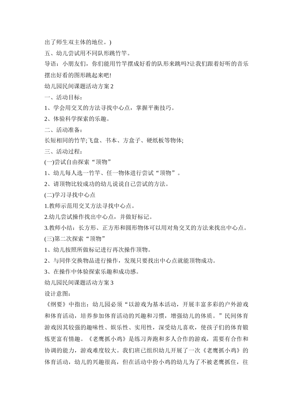 幼儿园民间课题活动策划方案五篇_第3页