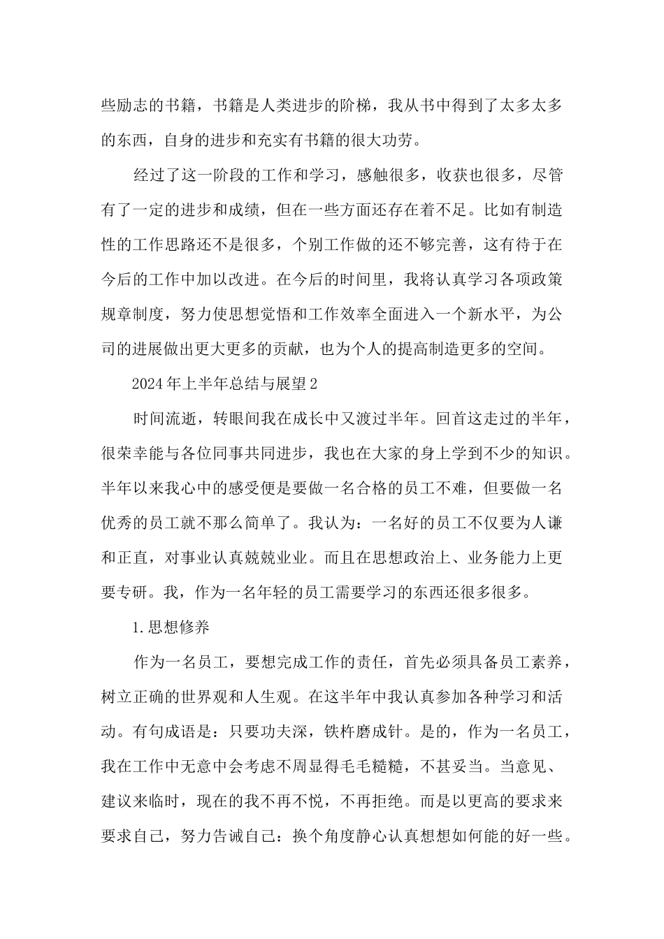 2024年上半年总结与展望_第3页