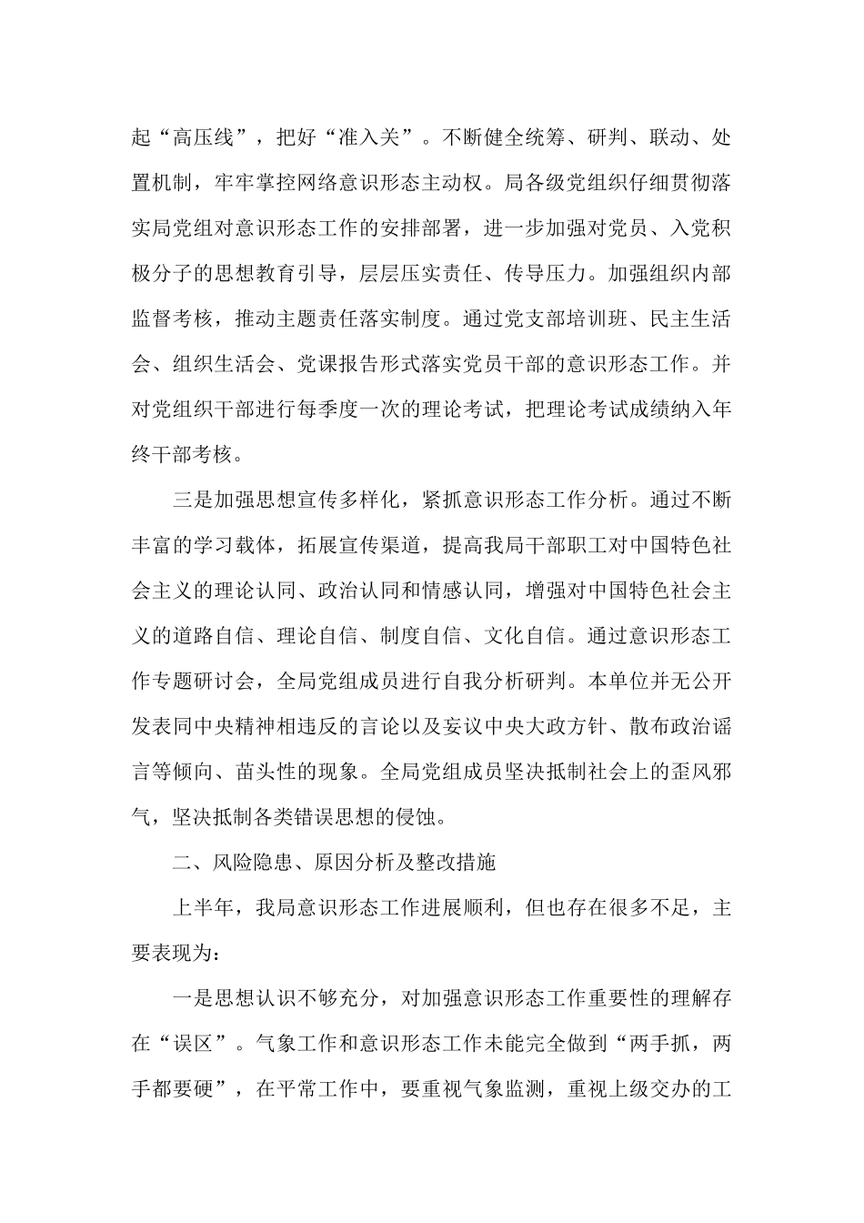 2024年上半年意识形态工作_第2页