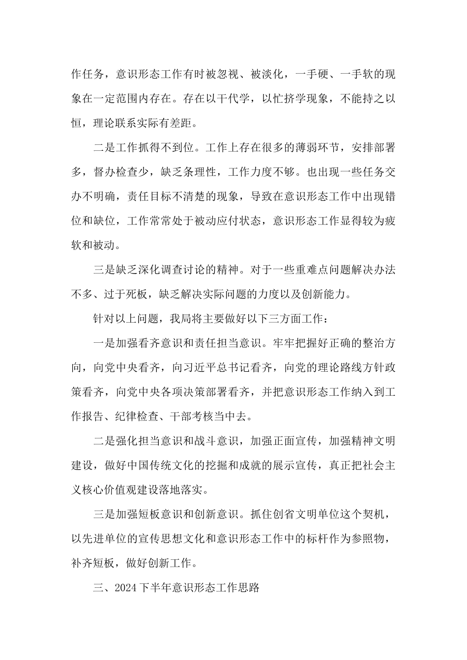 2024年上半年意识形态工作_第3页