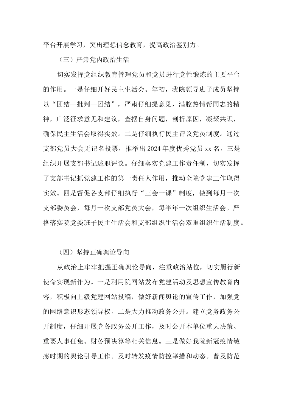 2024年上半年意识形态工作分析报告_第2页