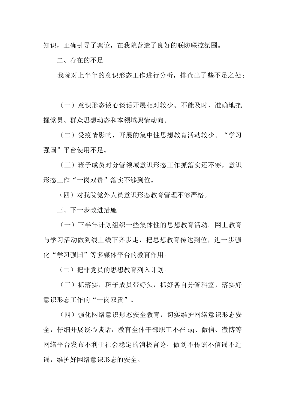 2024年上半年意识形态工作分析报告_第3页