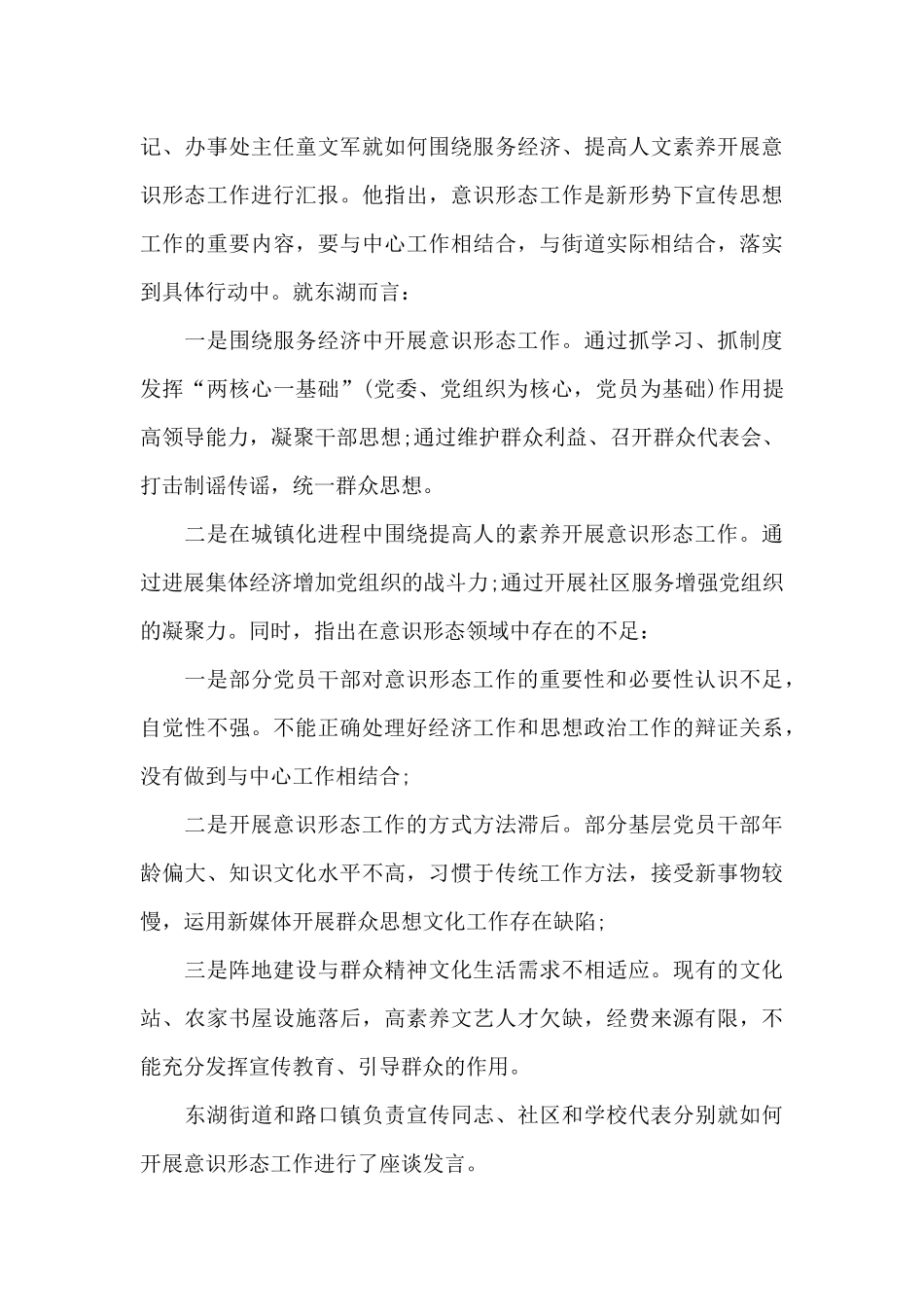 2024年上半年意识形态工作总结三篇_第3页