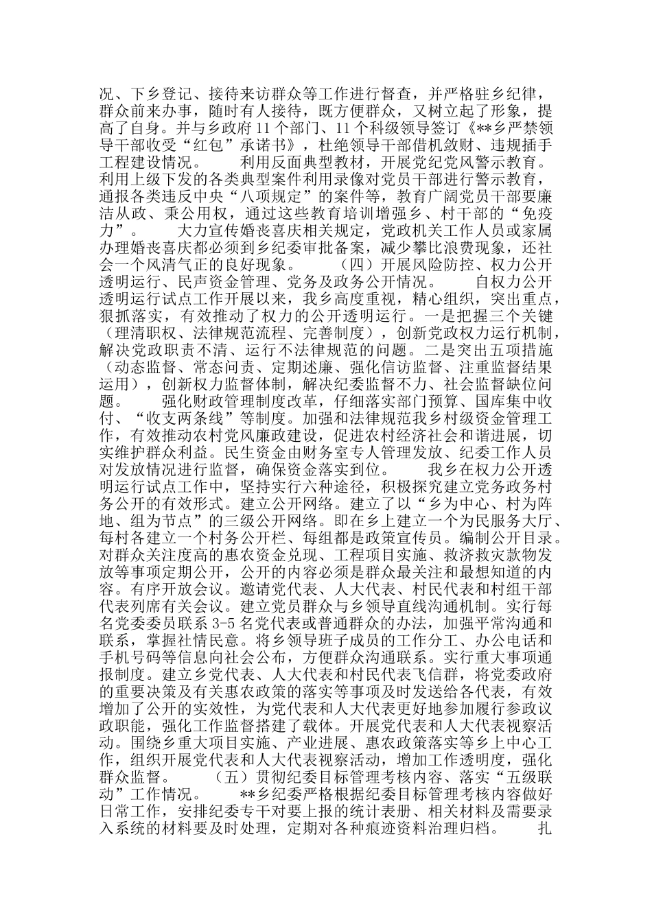 2024年上半年惩防体系建设暨党风廉政建设责任制和“两个责任”落实情况工作总结_第3页