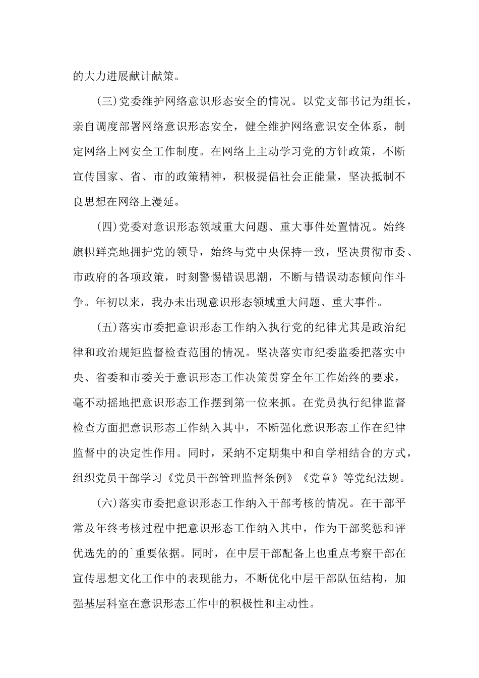 2024年上半年意识形态工作总结_第2页