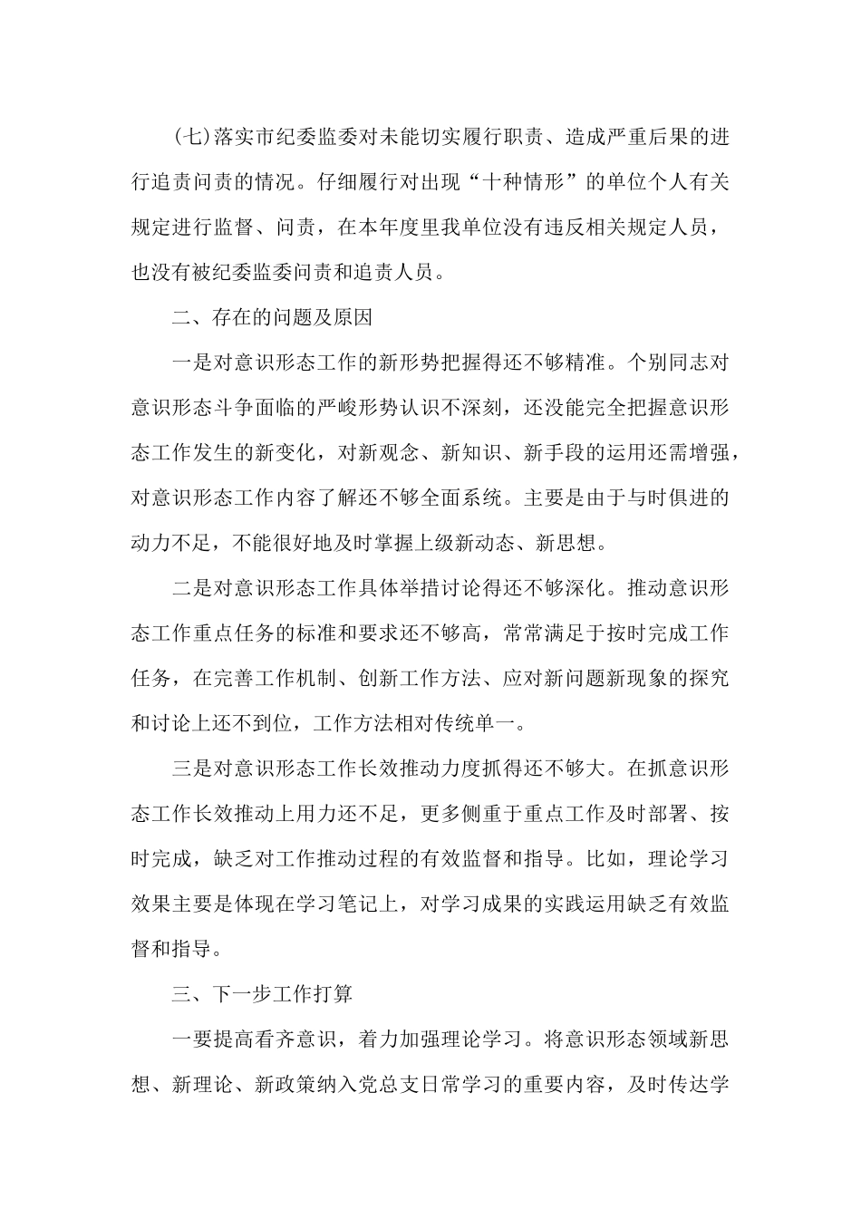 2024年上半年意识形态工作总结_第3页