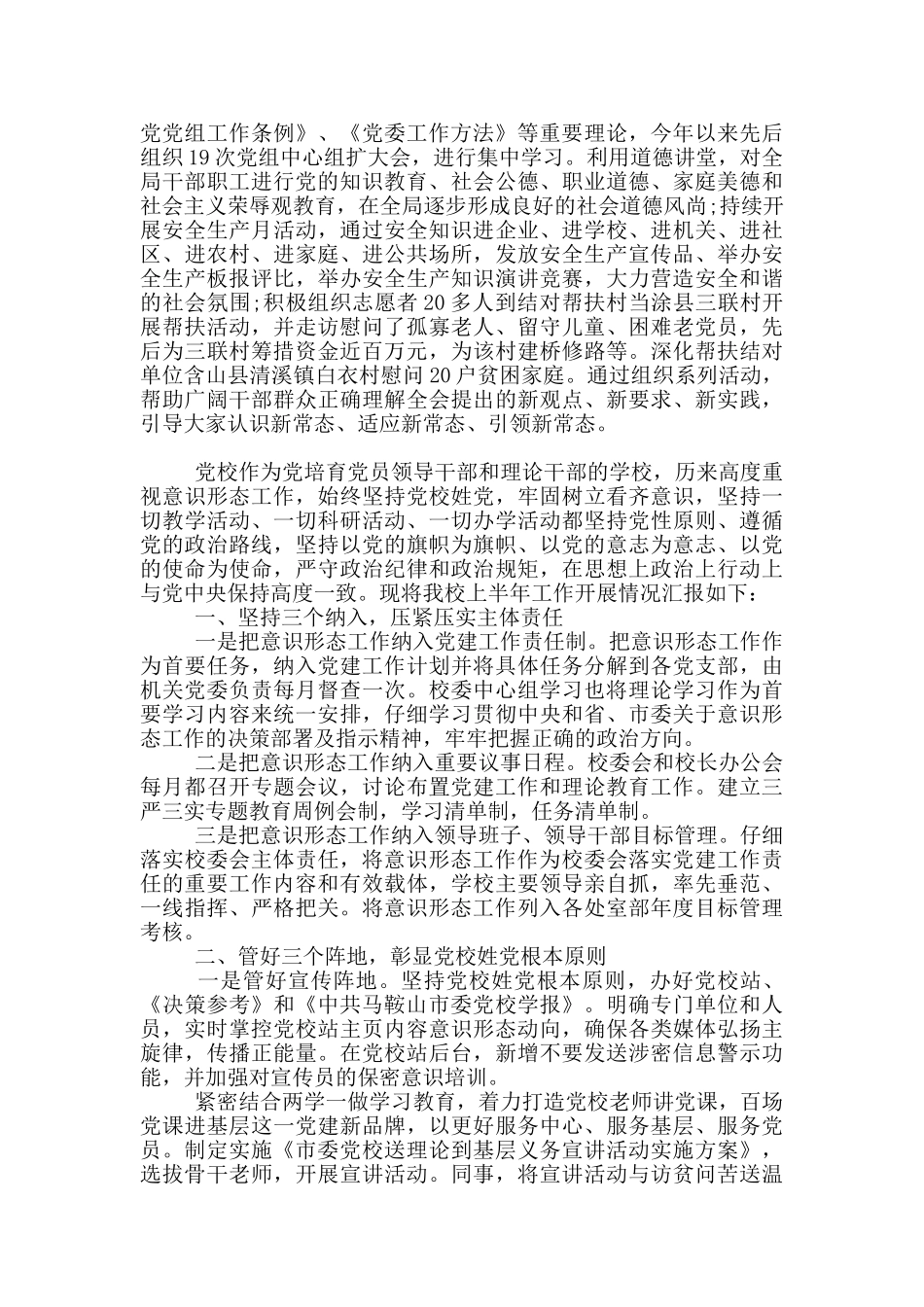 2024年上半年意识形态工作总结报告7篇_第2页